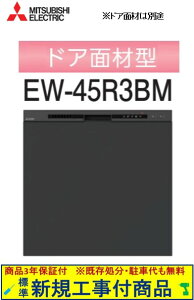 yȐVKݒuHZbg(i+{VKݒuH)z OHH􂢊@ EW-45R3BM hAʍނ͕ʓrł ֓n(ʓroKvȒn܂)