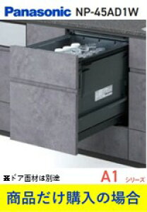 Panasonic���H��􂢊����@ NP-45AD1W(���i�������w���̕���p) �W�������H���t(246,000�~)�A�W���V�K�H���t(246,000�~)�̒������ȍH����Z�b�g���������܂��B������E�����ւ̔̔��s��