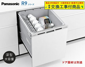 �y�������Ȍ����H����Z�b�g(���i+��{�����H����)�z Panasonic���H��􂢊����@ NP-45RD9W �֓��n������(�ʓr�o����K�v�Ȓn����������܂�)