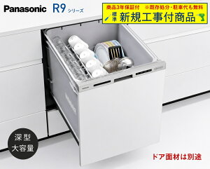 �y�������ȐV�K�ݒu�H����Z�b�g(���i+��{�V�K�ݒu�H����)�z Panasonic���H��􂢊����@ NP-45RD9W �֓��n������(�ʓr�o����K�v�Ȓn����������܂�)