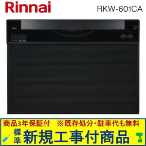 �y�������ȐV�K�ݒu�H����Z�b�g(���i+��{�V�K�ݒu�H����)�z �����i�C���H��􂢊����@ RKW-601CA ���֓��n������(�ʓr�o����K�v�Ȓn����������܂�)