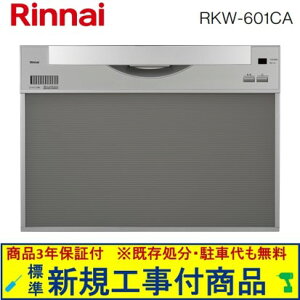 �y�������ȐV�K�ݒu�H����Z�b�g(���i+��{�V�K�ݒu�H����)�z �����i�C���H��􂢊����@ RKW-601CA-SV ���֓��n������(�ʓr�o����K�v�Ȓn����������܂�)