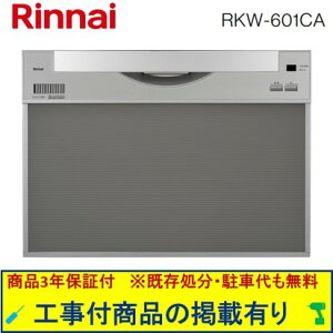 ���A�N�I���[�ōH���������p�@�W�������H���t(137,600�~)�A�W���V�K�H���t(137,600�~)�̒������ȍH����Z�b�g���������܂��B�����i�C���H��􂢊����@ RKW-601CA-SV ���֓��n������(�ʓr�o��