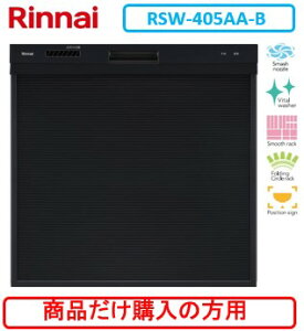 �����i�C���H��􂢊����@ RSW-405AA-B �����i�������w���̕��͂�����̏��i�����w���������B������A�����A�k�C���ւ̔̔��͏o���܂���B�k�C���͕ʓr����5,000�~�ł�낵����Δ̔��\�B