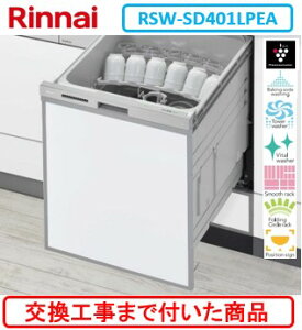 �y�������Ȍ����H����Z�b�g(���i+��{�����H����)�z �����i�C���H��􂢊����@ RSW-SD401LPEA ���֓��n������(�ʓr�o����K�v�Ȓn����������܂�) ���ʐ^�̓p�l����t�Q�l�ʐ^