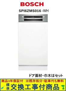 yȌHZbg(i+{H)z SPI4HMS016-WH BOSCHH􂢋@ ֓n(ʓroKvȒn܂) ݌ɂ͎Oɂ₢킹Bz