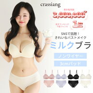 【楽天1位獲得！】ミルクブラ ノンワイヤーブラ ブラショーツセット 脇高ブラ 盛れる 谷間メイク 3cmパッ…