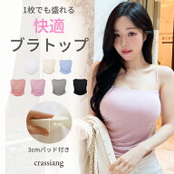 リアルコンフォートブラトップ カップ付きキャミソール ブラキャミ カップ付きインナー ノンワイヤー 垂…
