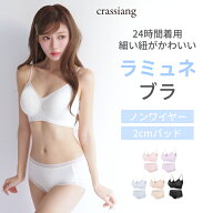 2cm ラミュネブラ スリムストラップ ライトフィットブラ ノンワイヤーブラ 盛れる シームレス 2cmパッド …