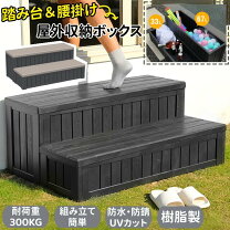 楽天市場】木目調 ベンチストッカー（物置き｜エクステリア・ガーデン 