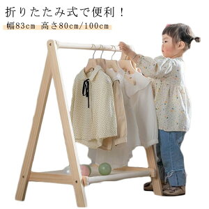 ハンガーラック 木製 子供」の人気商品一覧・価格比較 - 価格.com
