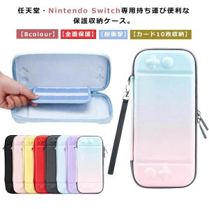 �������� Nintendo Switch �P�[�X �S�ʕی� �ϏՌ� �j���e���h�[�X�C�b�`�P�[�X ���[�o�b�O ���[�P�[�X �L�������O�P�[�X Switch oled ���[ ������� ���킢�� Nintendo Switch �L�@EL �P�[�X �J�o�[ �y�� 