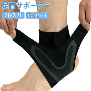 足首 サポーター 左右セット」の人気商品一覧・価格比較 - 価格.com