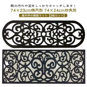 階段用MYゴムマット 外部階段・防音・通路・ゴムチップ・寒冷地