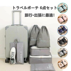 トラベルポーチ 6点セット ポーチセット」の人気商品一覧・価格比較 