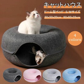 ドー 猫ハウス ペットベッド トンネル ドーナツ キャットハウス
