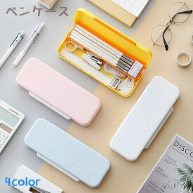 パステルカラー 鉛筆 中学生 小学生 おしゃれ かわいい 多機能 プラスチック ピンク 白 二段 小物入れ 鉛筆入れ 筆入れ 筆箱 文房具 ペンケース 送料無料