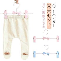 楽天市場】ベビー ボトムハンガーの通販