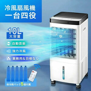 冷風機 10l」の人気商品一覧・価格比較 - 価格.com