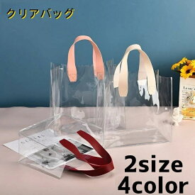 ビニールバッグ 送料無料 クリアバッグ 鞄 手提げ 持ち手 バッグ