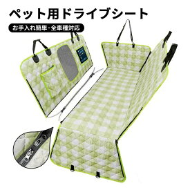可愛い ドライブベッド 厚地 撥水加工 チェック柄 カー用品 お手入れ簡単 折りたたみ 滑り止め ペットシートカバー 車 ペット用 汚れ防止 【全車種対応】ペット 耐久性 ドライブシート キズ防止 犬 防水 防水シート メッシュ窓 カーシートカバー 丈夫 シート カーシート