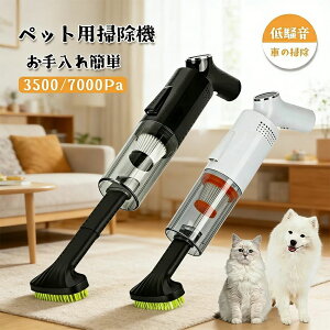 ペット用掃除機」の人気商品一覧・価格比較 - 価格.com