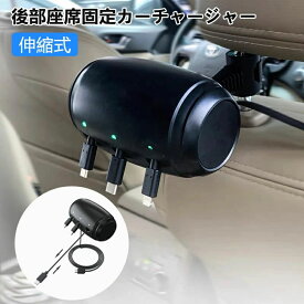 【ポイント5倍】伸縮式 急速充電 Android対応 iPhone ヘッドレスト取付 充電コード 巻き取り式 3台同時充電 後部座席用 小型 USB充電器 車用充電ケーブル ドライブ 車用品 車載充電 すっきり収納 家族旅行 シガーソケット接続