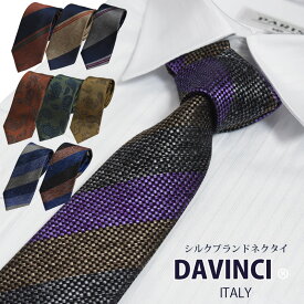 ネクタイ おしゃれ シルク ブランド プレゼント 大人 ストライプ ペーズリー DAVINCI ダヴィンチ シルクブランドネクタイ 緑 黒 紺 赤 ギフト 誕生日 クリスマス バレンタイン 成人式 昇進祝い クリスマス 就職祝い