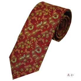 ネクタイ 西陣織 高級 蝶々 桜 松 日本製 シルク100% 手縫い 和柄 京都 おしゃれ こだわり ギフト プレゼント 誕生日 贈答品 御祝