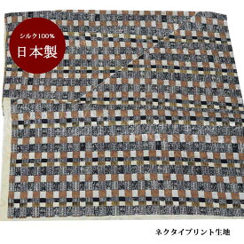 生地 シルク おしゃれ 正絹 日本製 イエローベージュ オレンジブラウン【50cm×90cm】小紋 プリント ネクタイ生地 ハンドメイド クラフト 生地 パッチワーク 手芸 マスク 父の日ギフト