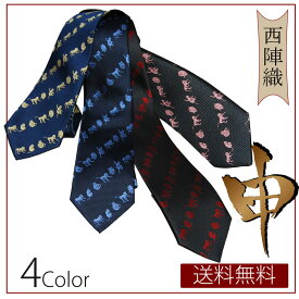 ネクタイ 干支 申（サル） 日本製 西陣織 シルク【由樹衣（YUKIE）】ビジネス 和柄 モチーフ お祝い プレゼント ギフト 還暦 お年賀 父の日 就職祝 誕生日 昇進祝い/敬老の日 クリスマス