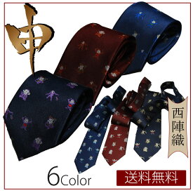 ネクタイ 干支 申（サル） 日本製 西陣織 シルク【由樹衣（YUKIE）】ビジネス 和柄 モチーフ お祝い プレゼント ギフト 還暦 父の日 就職祝 誕生日 昇進祝い/敬老の日 クリスマス