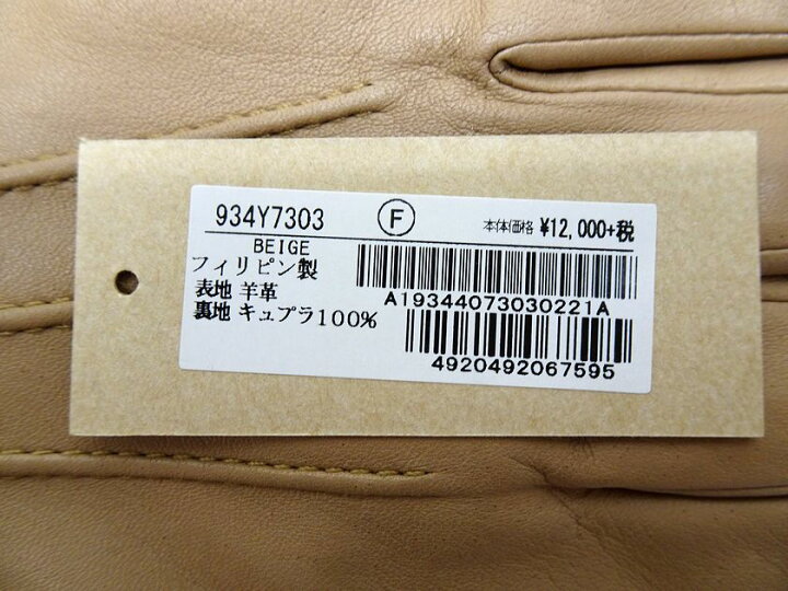 楽天市場】KATHARINE HAMNETT LONDON キャサリン ハムネット ロンドン ラグジュアリーグローブ 羊革 レザー 手袋 934Y7303 定1.3万 ベージュ F△008▽10819k15 : CRAWLER 楽天市場】KATHARINE HAMNETT LONDON キャサリン ハムネット ロンドン ラグジュアリーグローブ 羊革 レザー 手袋 934Y7303 定1.3万 ベージュ F△008▽10819k15 : CRAWLER