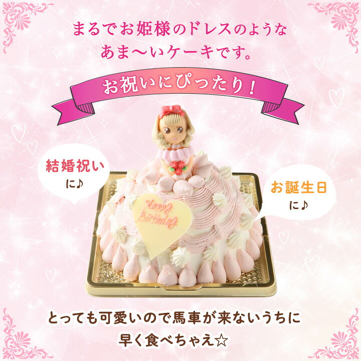 楽天市場 お誕生日 バースデーケーキ ドールケーキ プリンセスケーキ ギフト かわいい ケーキ 立体ケーキ お姫様 ドール キャラクター プレゼント ケーキ 世田谷尾山台 クレヨン