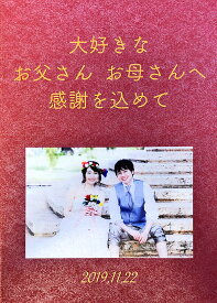 写真で作る　賞状ホルダー　証書ホルダー　感謝状ホルダー　ファイル　名入れ　オリジナル　A4　2枚　見開き　結婚式　2枚収納　卒業証書　写真　プリント　子育て　お母さんへ　お父さんへ　プレゼント　記念品　子育て感謝状