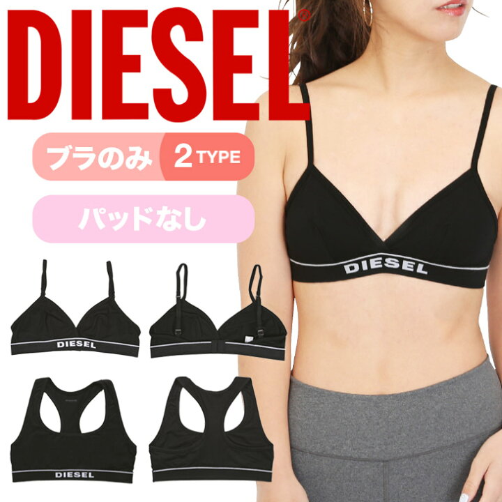 楽天市場 ディーゼル Diesel ブラ レディース アンダーウェア 下着 おしゃれ かっこいい ブラレット 三角ブラ ノンワイヤー トレーニング 筋トレ ロゴ ワンポイント 無地 ブランド 女性 プレゼント プチギフト 誕生日プレゼント 彼女 妻 ギフト 記念日 送料無料 誕生日 楽天市場 ディーゼル Diesel ブラ レディース アンダーウェア 下着 おしゃれ かっこいい ブラレット 三角ブラ ノンワイヤー トレーニング 筋トレ ロゴ ワンポイント 無地 ブランド 女性 プレゼント プチギフト 誕生日プレゼント 彼女 妻 ギフト 記念日 送料無料 誕生日
