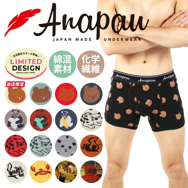 楽天市場 メール便 Anapau アナパウ ボクサーパンツ メンズ アンダーウェア 下着 綿 コットン かっこいい かわいい おしゃれ 綿 アニマル柄 派手 花柄 おすすめ 人気 国産 日本製 ドット ブランド 男性 プレゼント プチギフト 誕生日プレゼント 彼氏 父 息子 ギフト