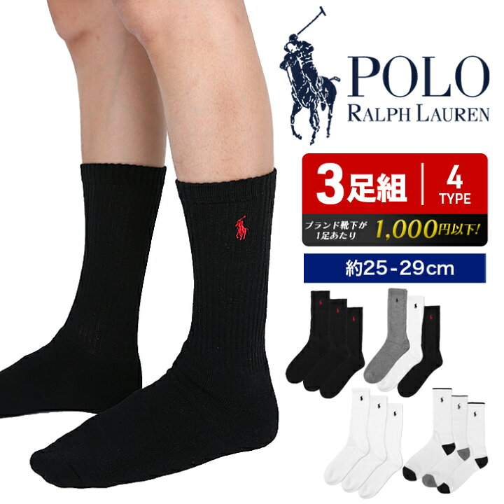 楽天市場 3足セット ポロ ラルフローレン Polo Ralph Lauren 靴下 メンズ グッズ 靴下 ソックス おしゃれ 綿 無地 ロゴ ワンポイント おすすめ 就活 結婚式 セット 人気 まとめ買い ブランド 男性 プレゼント プチギフト 誕生日プレゼント 彼氏 父 息子 ギフト 記念日