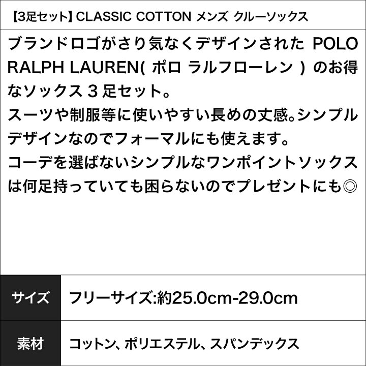 楽天市場 3足セット ポロ ラルフローレン Polo Ralph Lauren 靴下 メンズ グッズ 靴下 ソックス おしゃれ 綿 無地 ロゴ ワンポイント おすすめ 就活 結婚式 セット 人気 まとめ買い ブランド 男性 プレゼント プチギフト 誕生日プレゼント 彼氏 父 息子 ギフト 記念日