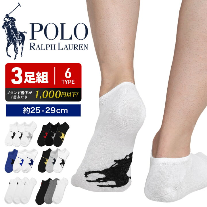 楽天市場 3足セット ポロ ラルフローレン Polo Ralph Lauren 靴下 メンズ グッズ 靴下 ソックス ポニー くるぶし丈 アンクル ブランド 綿 おすすめ 人気 ワンポイント 無地 ブランド 男性 プレゼント プチギフト 誕生日プレゼント 彼氏 父 ギフト 記念日 父の日