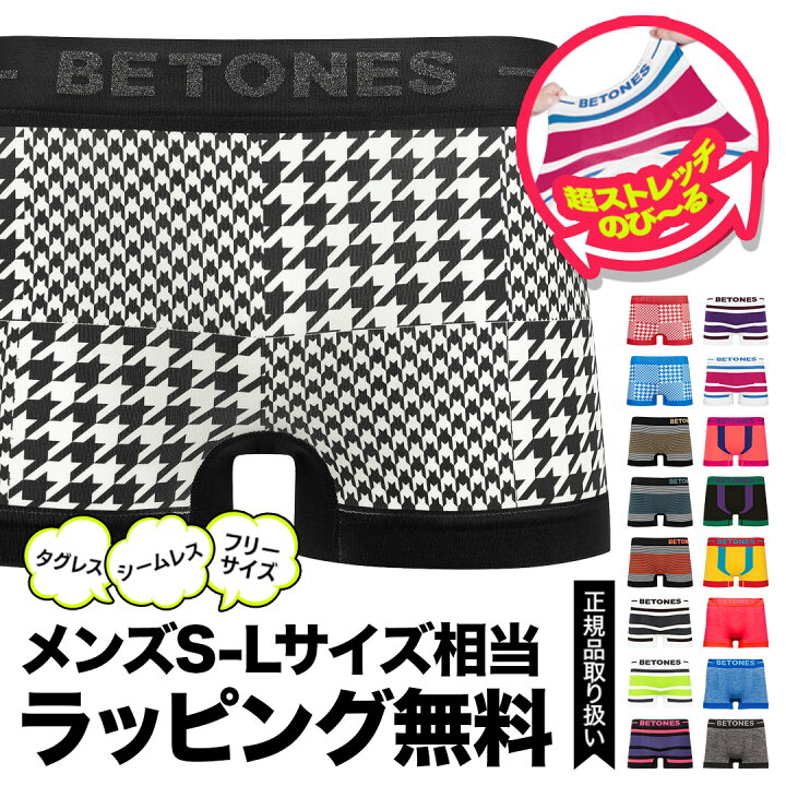 楽天市場 ビトーンズ ボクサーパンツ ブランド Betones アンダーウェア 下着 おしゃれ ツルツル メンズ フリーサイズ 速乾 シームレス 蒸れない ストライプ 無地 男性 プレゼント おすすめ 人気 すぐ乾く 誕生日 父 ギフト タグなし 洗濯タグなし 運動 スポーツ Crazy