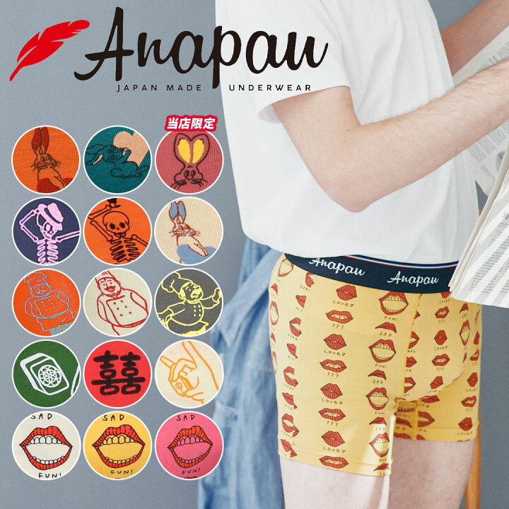 楽天市場 Anapau 国産 アナパウ ボクサーパンツ メンズ アンダーウェア 下着 おすすめ 人気 かっこいい かわいい おしゃれ 綿 スカル 骸骨 ドクロ ドット 日本製 ハート おすすめ 人気 ブランド 男性 プレゼント プチギフト 誕生日 彼氏 父 ギフト バレンタイン 23 楽天市場 Anapau 国産 アナパウ ボクサーパンツ メンズ アンダーウェア 下着 おすすめ 人気 かっこいい かわいい おしゃれ 綿 スカル 骸骨 ドクロ ドット 日本製 ハート おすすめ 人気 ブランド 男性 プレゼント プチギフト 誕生日 彼氏 父 ギフト バレンタイン 23