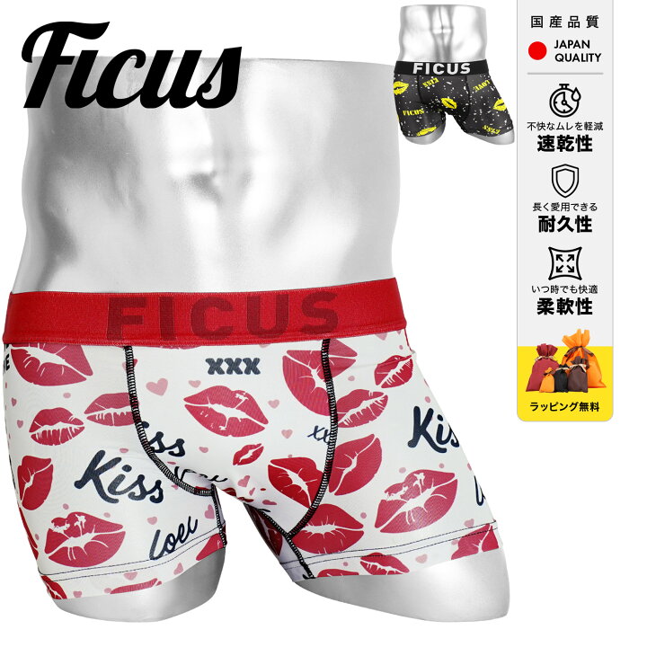 楽天市場 Ficus フィークス ボクサーパンツ ブランド かっこいい 日本製 国産 アンダーウェア 下着 おしゃれ キスマーク ツルツル メンズ 男性 プレゼント プチギフト 誕生日 彼氏 父 ギフト 記念日 Xxx 派手 速乾 すぐ乾く 丈夫 蒸れない 流行 50代 60代 実用的 水着