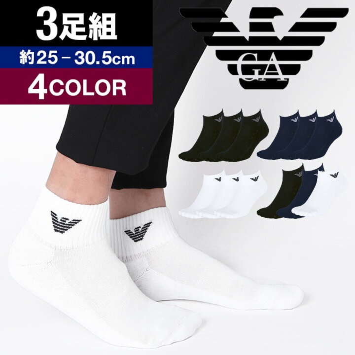 楽天市場 3足セット Emporio Armani エンポリオ アルマーニ 靴下 ソックス メンズ 3足組 綿 ロゴ シンプル ビジネス ブランド 男性 プレゼント プチギフト 誕生日プレゼント 彼氏 父 息子 ギフト 記念日 まとめ買い バレンタイン Crazy Ferret 楽天市場 3足セット Emporio Armani エンポリオ アルマーニ 靴下 ソックス メンズ 3足組 綿 ロゴ シンプル ビジネス ブランド 男性 プレゼント プチギフト 誕生日プレゼント 彼氏 父 息子 ギフト 記念日 まとめ買い バレンタイン Crazy Ferret