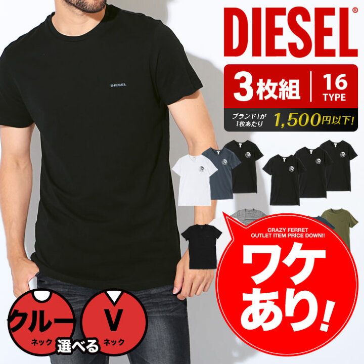 楽天市場 ワケあり 3枚セット ディーゼル Diesel Tシャツ カットソー メンズ アパレル コットン シンプル 綿 ロゴ おすすめ 人気 おしゃれ インナー 半袖 黒 ブラック 無地 Vネック クルーネック ブランド 男性 プレゼント プチギフト 誕生日 彼氏 父 父の日