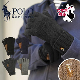 ポロ ラルフローレン 手袋 POLO RALPH LAUREN 小物 グッズ おしゃれ シンプル カジュアル 暖かい スマホ対応 防寒 グローブ 自転車 通勤 無地 ロゴ ワンポイント ブランド プレゼント プチギフト 誕生日プレゼント 彼氏 彼女 父 息子 ギフト 記念日