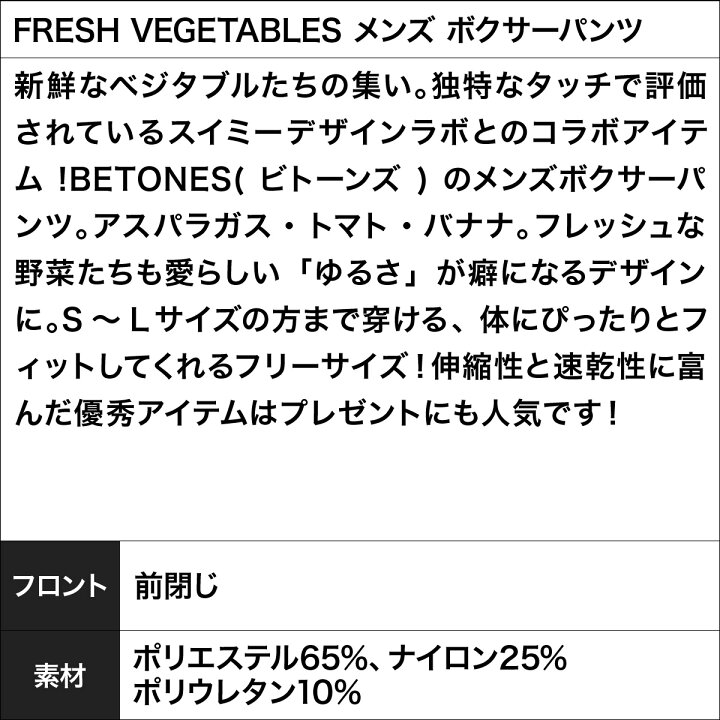 楽天市場 Betones ビトーンズ ボクサーパンツ メンズ アンダーウェア 下着 おしゃれ かわいい 野菜 ツルツル フリーサイズ ブランド 男性 プレゼント プチギフト 誕生日プレゼント 彼氏 父 息子 ギフト 記念日 安い 速乾 蒸れない 送料無料 タグなし すぐ乾く 洗濯タグ 楽天市場 Betones ビトーンズ ボクサーパンツ メンズ アンダーウェア 下着 おしゃれ かわいい 野菜 ツルツル フリーサイズ ブランド 男性 プレゼント プチギフト 誕生日プレゼント 彼氏 父 息子 ギフト 記念日 安い 速乾 蒸れない 送料無料 タグなし すぐ乾く 洗濯タグ