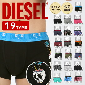 ディーゼル DIESEL ボクサーパンツ メンズ アンダーウェア 下着 おしゃれ かっこいい タイダイ スカル おすすめ 派手 安い プチプラ 20代 人気 綿 スカル 骸骨 ドクロ 無地 ブランド 男性 プレゼント 誕生日プレゼント 彼氏 父 ギフト あす楽 30代 40代 大きいサイズ