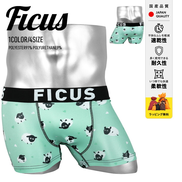 楽天市場 Ficus フィークス ボクサーパンツ ブランド アンダーウェア 下着 かわいい おしゃれ カワイイ ひつじ 動物 ワンポイント ツルツル メンズ 男性 プレゼント 誕生日プレゼント 彼氏 父 息子 ギフト 記念日 シンプル 父の日 国産 速乾 すぐ乾く 丈夫 蒸れない 流行