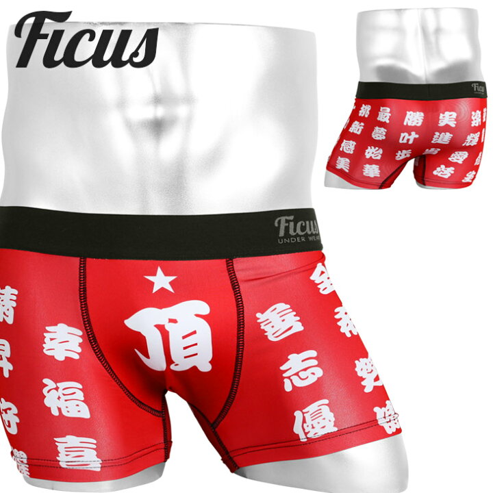 楽天市場 当店限定 Ficus フィークス ボクサーパンツ ブランド アンダーウェア 下着 かわいい おしゃれ ツルツル メンズ 勝負 勝ち スター 星 男性 プレゼント プチギフト 誕生日プレゼント 彼氏 父 息子 ギフト 記念日 派手 父の日 国産 速乾 すぐ乾く 丈夫 蒸れない